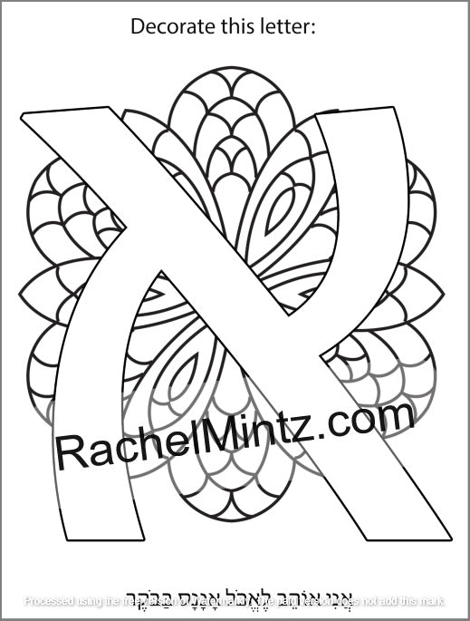 Black and white coloring page featuring the Hebrew letter ALEF with a decorative mandala pattern behind it, plus the text 'Decorate this letter:' and a visible 'RachelMintz.com' watermark.