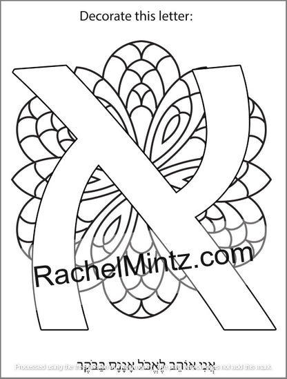 Black and white coloring page featuring the Hebrew letter ALEF with a decorative mandala pattern behind it, plus the text 'Decorate this letter:' and a visible 'RachelMintz.com' watermark.