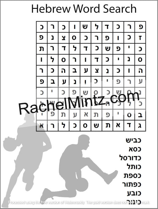 Hebrew Letters Coloring Book - Alef Bet Tracing & Practice for Kids (Printable PDF Book) - A printable Hebrew word search puzzle with a black-and-white grid of Hebrew letters, the title 'Hebrew Word Search' at the top, a large 'RachelMintz.com' watermark across the center, and black-and-white athlete silhouettes along the bottom next to a list of target words.