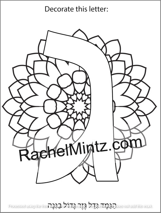 Hebrew Letters Coloring Book - Alef Bet Tracing & Practice for Kids (Printable PDF Book) - Black and white coloring page featuring the Hebrew letter Shin with a mandala-style floral design behind it, plus the text 'Decorate this letter:' at the top and a visible RachelMintz.com watermark.