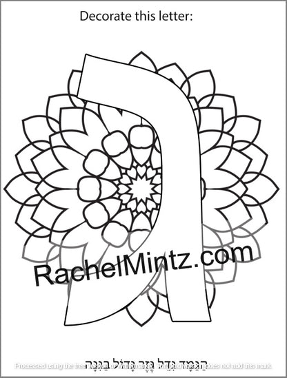 Hebrew Letters Coloring Book - Alef Bet Tracing & Practice for Kids (Printable PDF Book) - Black and white coloring page featuring the Hebrew letter Shin with a mandala-style floral design behind it, plus the text 'Decorate this letter:' at the top and a visible RachelMintz.com watermark.