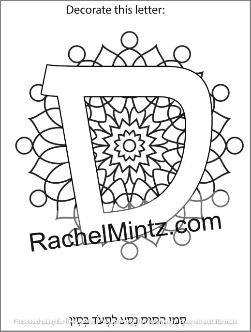 Hebrew Letters Coloring Book - Alef Bet Tracing & Practice for Kids (Printable PDF Book) - Black and white coloring page featuring a large decorative capital letter D with a mandala-style floral pattern inside and around it. Text at the top reads 'Decorate this letter:' and a watermark 'RachelMintz.