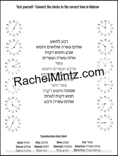 Learn to Tell Time in Hebrew – Step-by-Step Workbook (Printable PDF Book) - A black-and-white Hebrew-to-English time-matching worksheet with multiple analog clock faces, Hebrew text instructions, and a large watermark reading Rachelintz.com across the center.