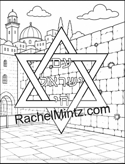 Black and white coloring page featuring the Western Wall in Jerusalem with a large Star of David overlay and Hebrew text, plus the watermark RachelMintz.com.